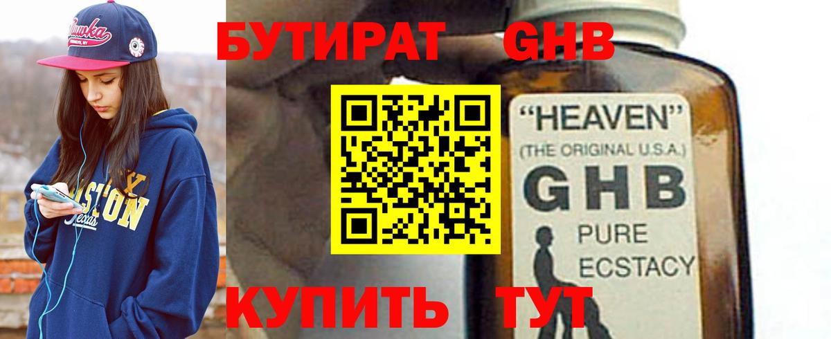 Бутират Butirat Малгобек