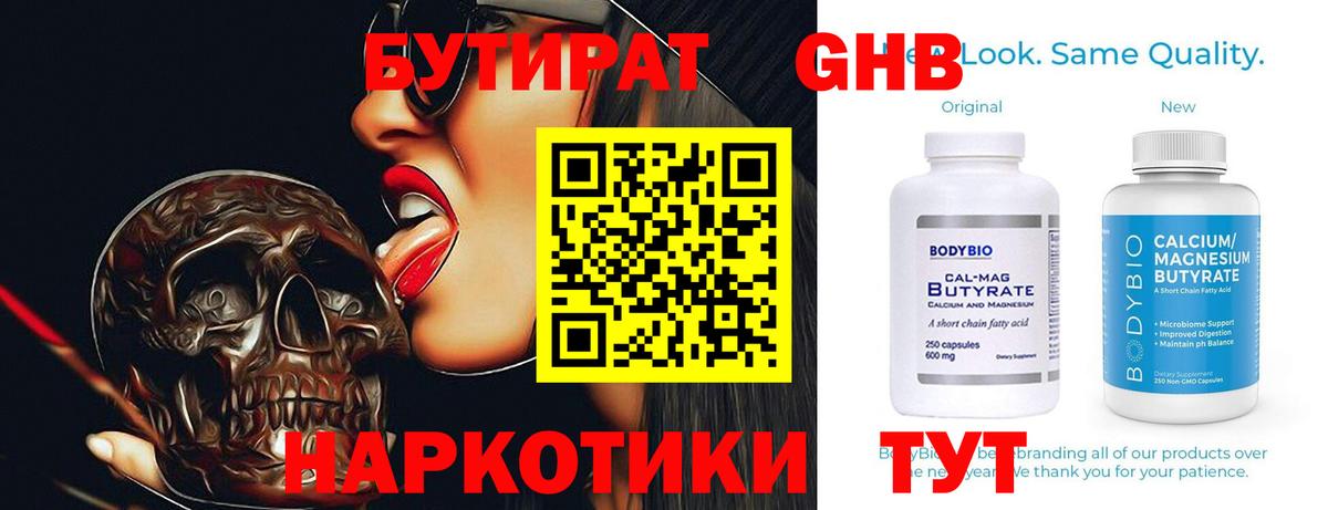 Малгобек  БУТИРАТ  Вход с VPN  Бутират 99% 