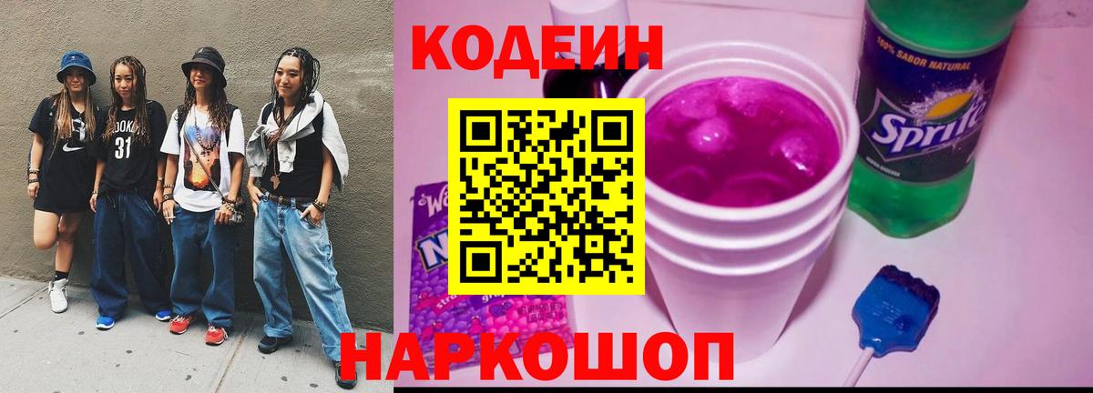 Малгобек  Codein Purple Drank  Вход с VPN 