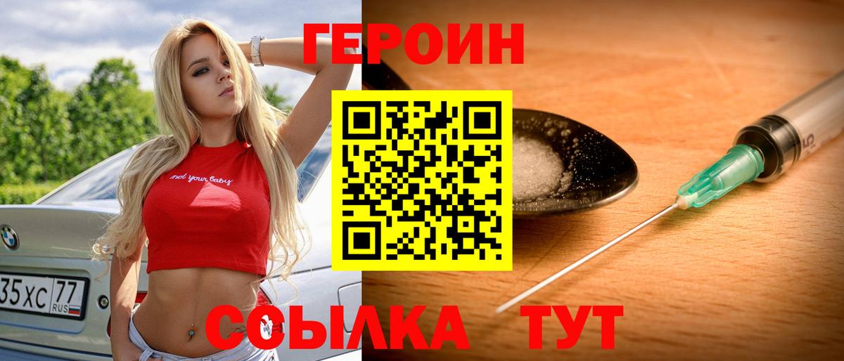 Героин  Вход с VPN  Малгобек  ГЕРОИН белый 