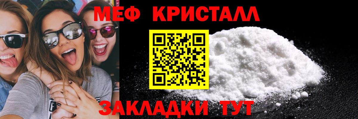 МЯУ-МЯУ кристаллы  Мефедрон mephedrone  МЕФ  Малгобек  Вход с VPN 