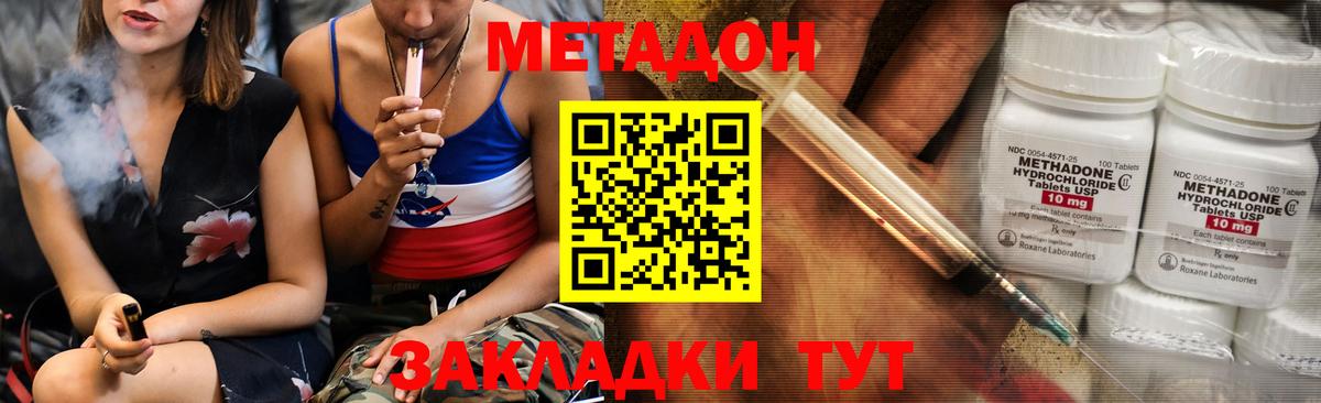 Метадон кристалл  Вход с VPN  МЕТАДОН белоснежный  Малгобек 